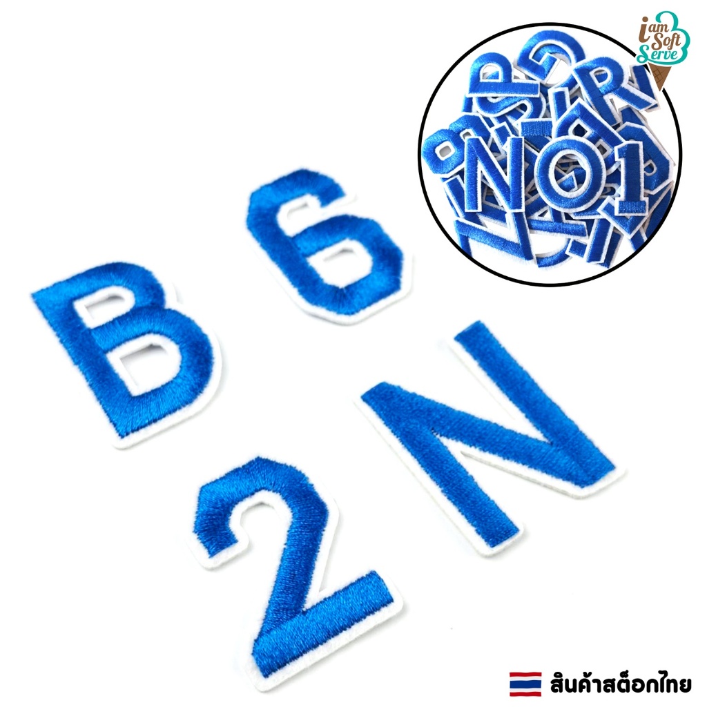 ตัวอักษรรีดติดเสื้อสีน้ำเงิน สักหลาดปักลาย ตัวอักษรและตัวเลข  ขนาด 3 cm ราคาต่อ 1 ชิ้น