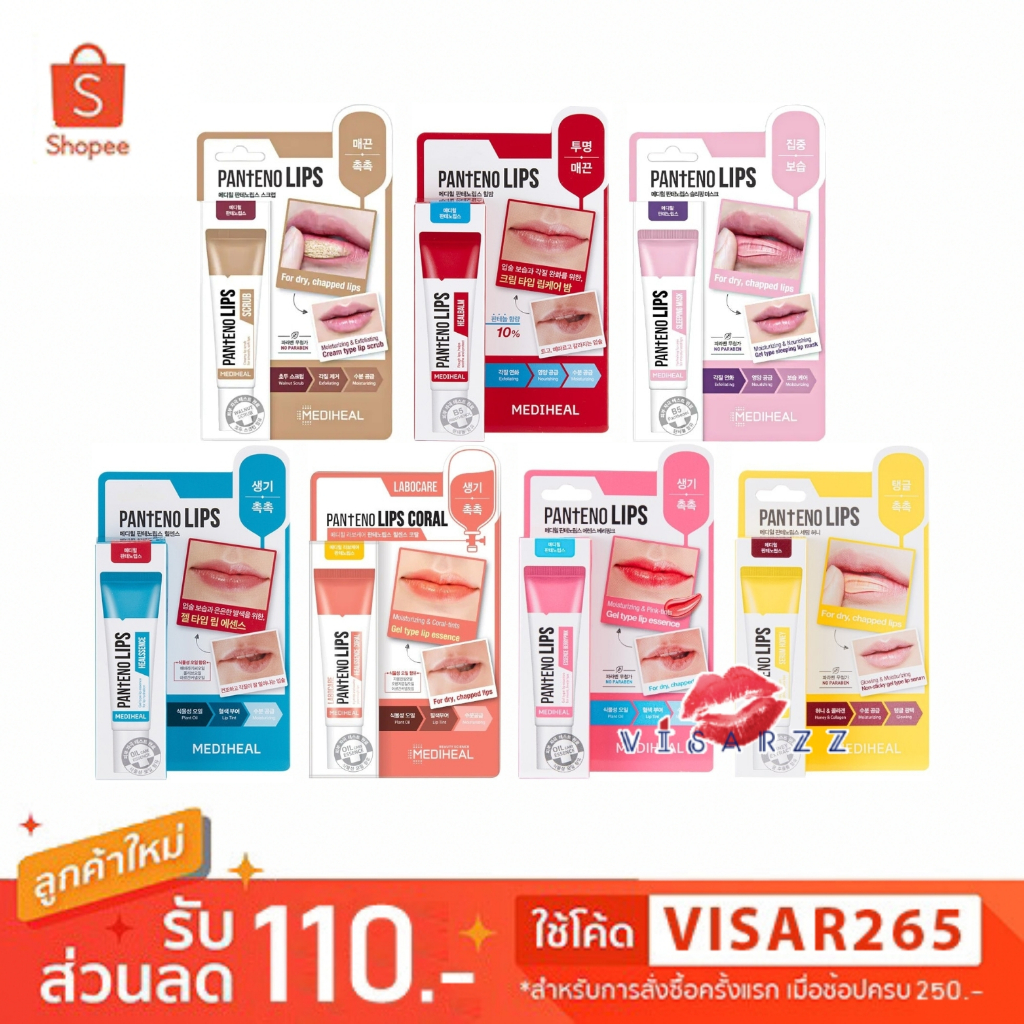(Live50% ฉลากไทย) Mediheal Labocare Panteno Lips -Healbalm, HealEssence, HealessenceCoral, Lip Scrub, Sleeping Mask
