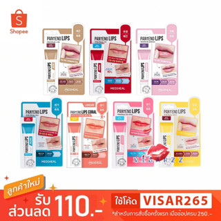 (Live50% ฉลากไทย) Mediheal Labocare Panteno Lips -Healbalm, HealEssence, HealessenceCoral, Lip Scrub, Sleeping Mask