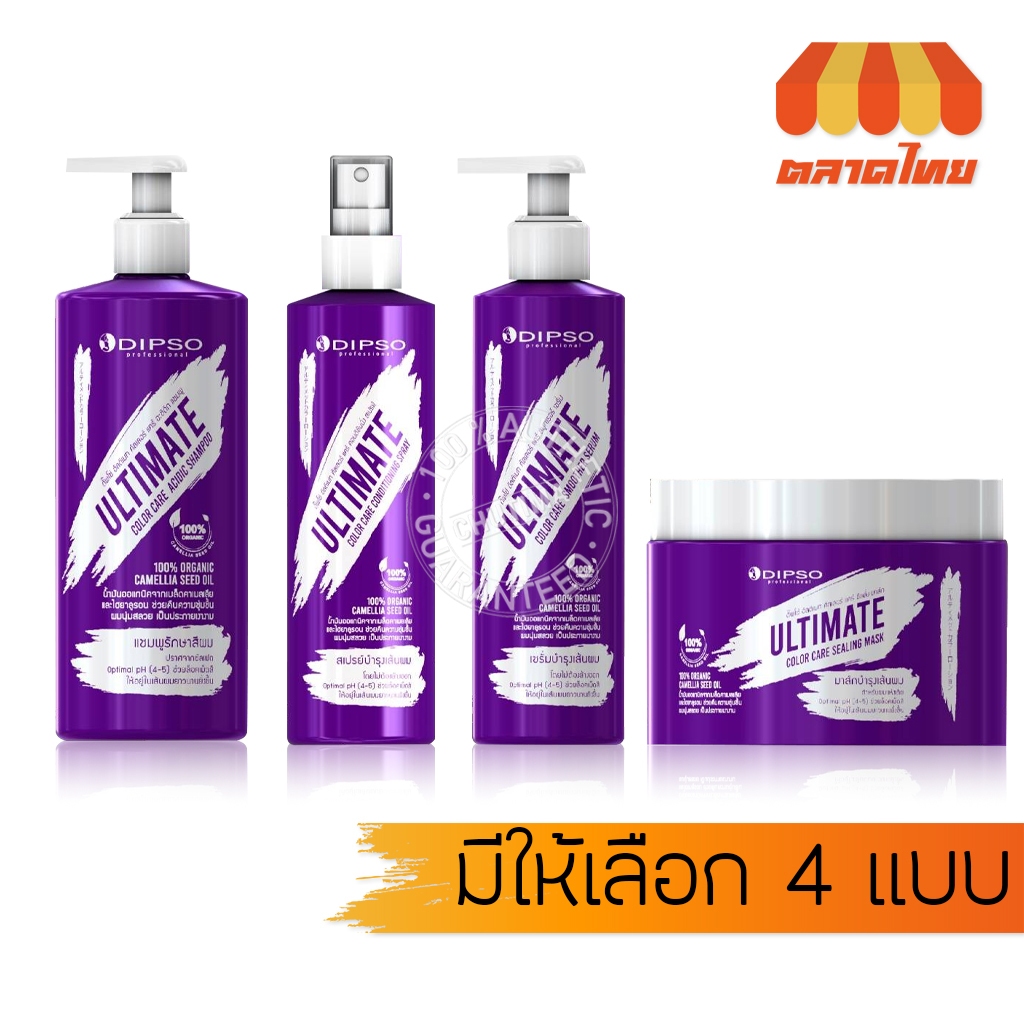 ดิ๊พโซ่ อัลติเมท คัลเลอร์ แคร์ เซตบำรุงผม Dipso Ultimate Color Care shampoo / Mask / Serum / Spray
