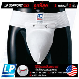 LP SUPPORT 623 CUP SUPPORTER (COMBINATION) กางเกงในพร้อมกระจ…