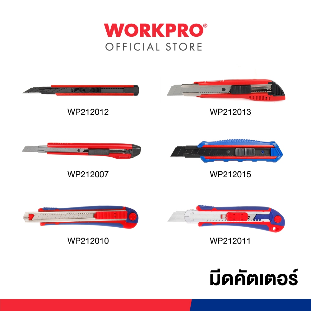 WORKPRO มีดคัตเตอร์, มีดคัตเตอร์พลาสติก, มีดคัตเตอร์ Autoload, มีดคัตเตอร์อลูมิเนียม