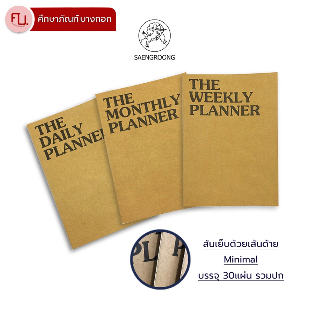สมุดPlanner Daily Weekly Monthly สมุดแพลนเนอร์ ขนาด A5 เนื้อถนอมสายตา / เล่ม