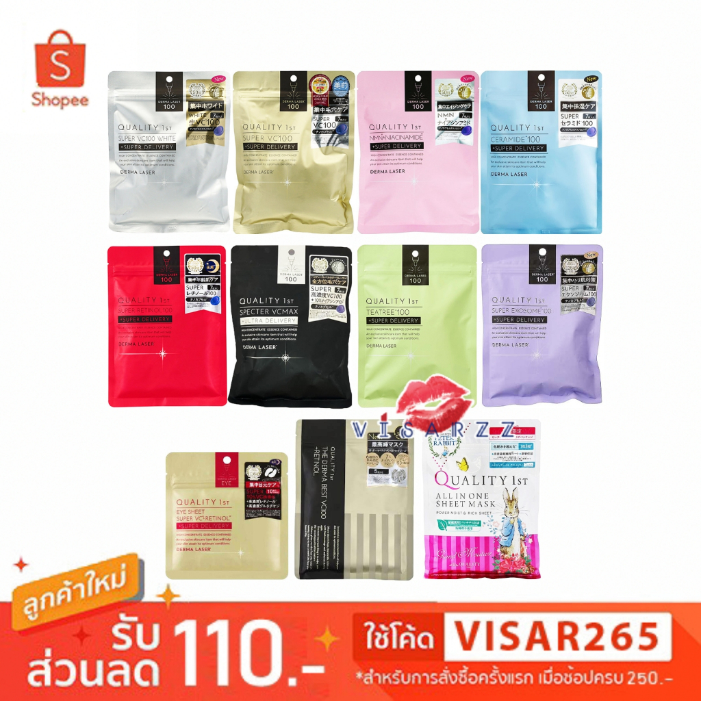Quality 1St Derma Laser Super VC100 / White / NMN Niacinamide / Ceramide / Teatree / Super Black / Eye Sheet /Derma Best