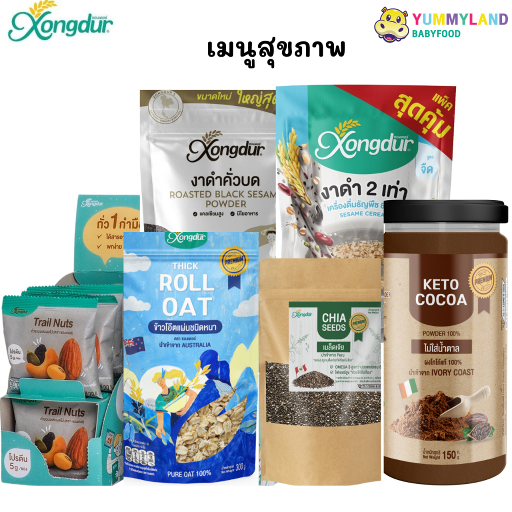 Xongdur ถั่ว ธัญพืช อาหารเพื่อสุขภาพ คีโต เจ