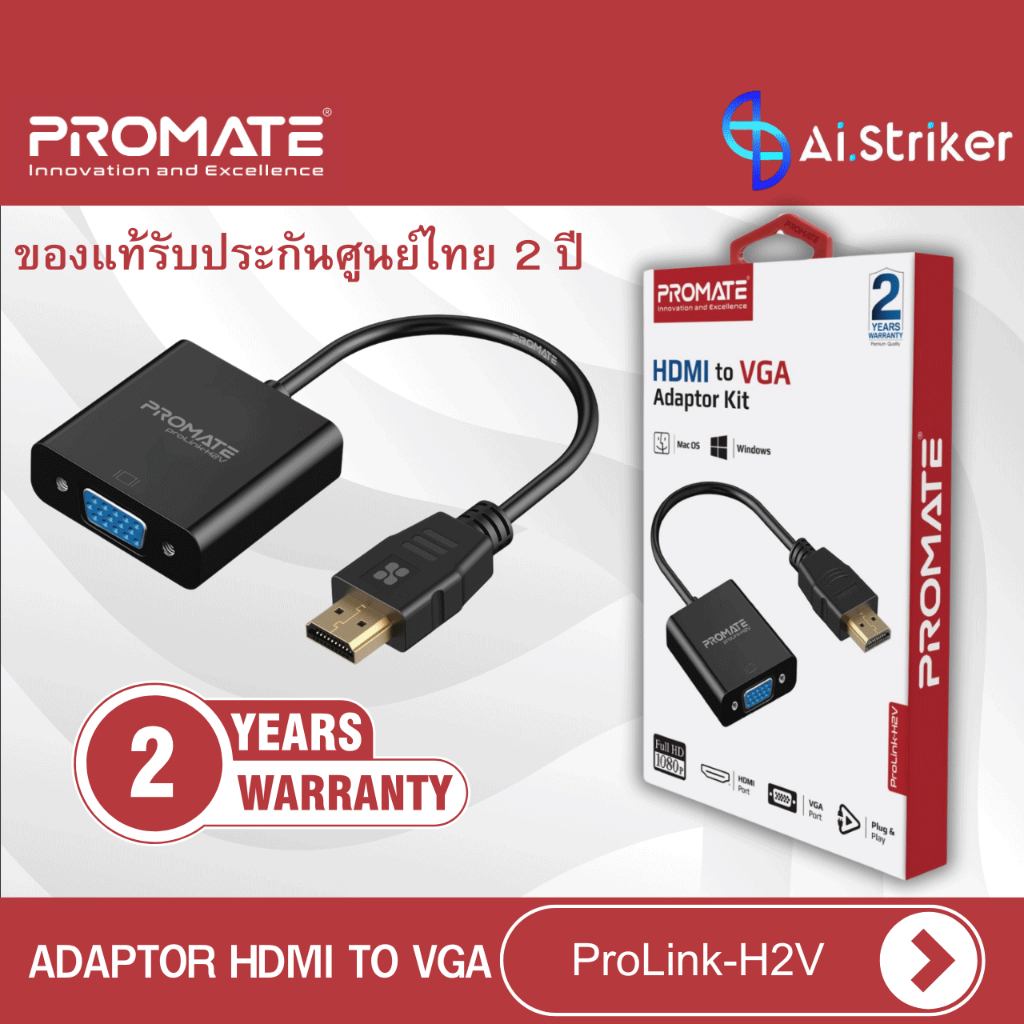 PROMATE Adapter (ProLink-H2V) อะแด๊ปเตอร์ HDMI to VGA ของแท้