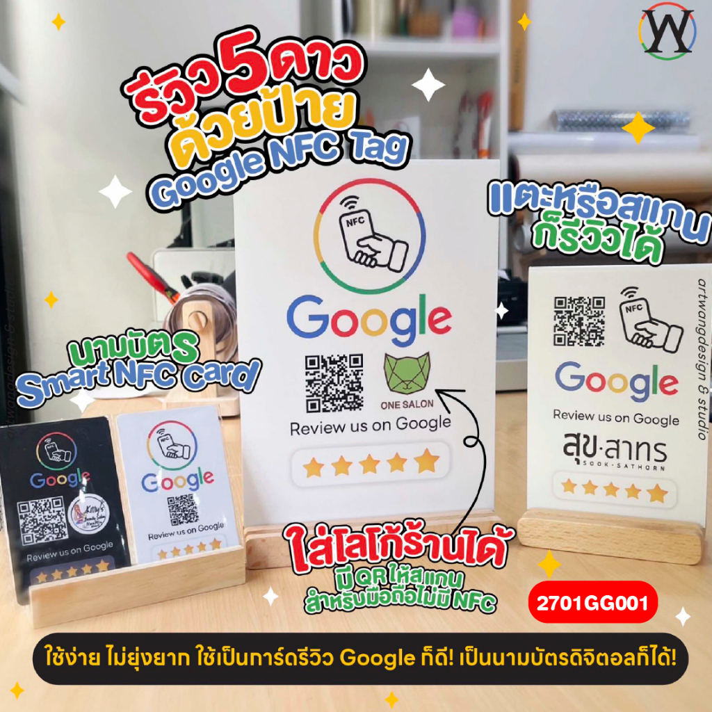 NFC Google Review ป้ายฐานไม้ ป้ายรีวิว การ์ดรีวิว ใส่โลโก้ใส่คิวอาร์โค๊ดได้
