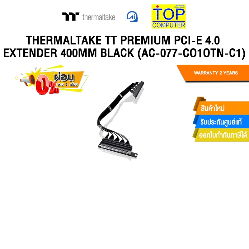 [ผ่อน 0% 3 ด.]THERMALTAKE TT PREMIUM PCI-E 4.0 EXTENDER 400MM BLACK (AC-077-CO1OTN-C1) /ประกัน 2 Yea