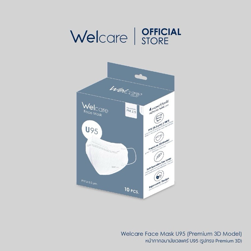 💥ของแท้💯%พร้อมส่ง💥แมสหน้าเรียว Welcare U95 หนา3ชั้น ป้องกันฝุ่นpm2.5 Welcare Face Mask U95 10ชิ้นต่อ