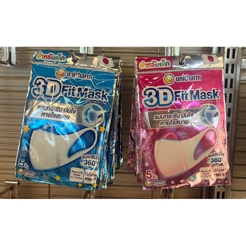 หน้ากากอนามัยเด็ก Mask 3D unicharm for kids บรรจุแพ็คละ 5 ชิ้น
