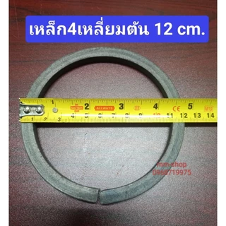 1 วง #เหล็กดัดวงกลม 10 cm.,12 cm. ,15cm.(#เหล็กแบนรีด , เหล็กตัน4เหลี่ยม 9 มิล) #วงกลมเหล็กดัด