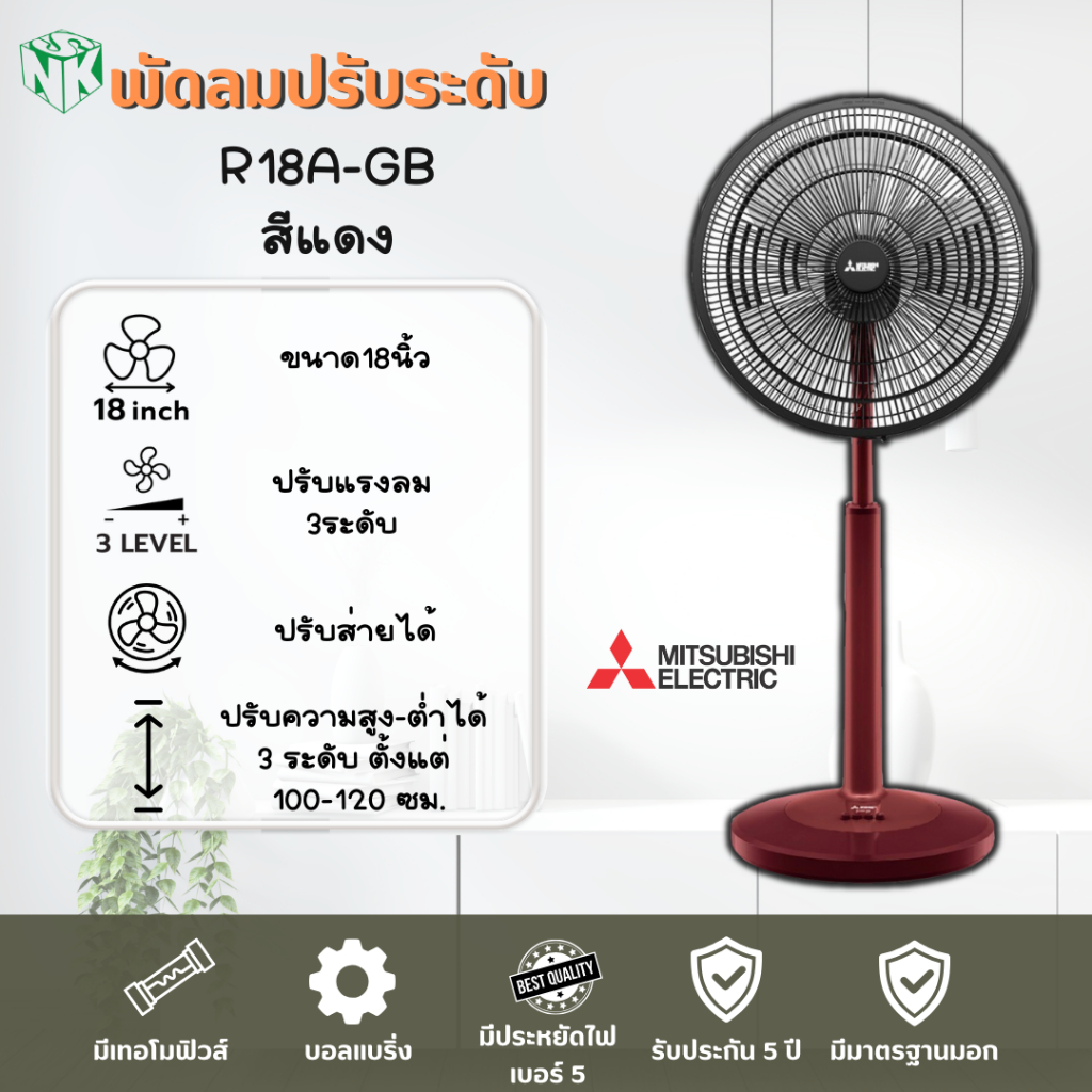 พัดลม Mitsubishi **ปรับระดับ** ขนาด 18 นิ้ว รุ่น R18A-GB ราคา ถูกที่สุด ดีลบีเคเค แกลเลอรีภาพที่ 7