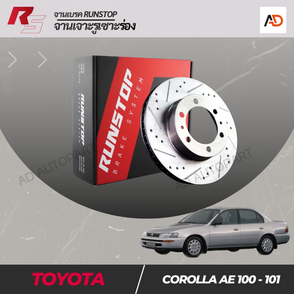 จานเบรค RUNSTOP เจาะรูเซาะร่อง ในรุ่นรถ TOYOTA  AE101