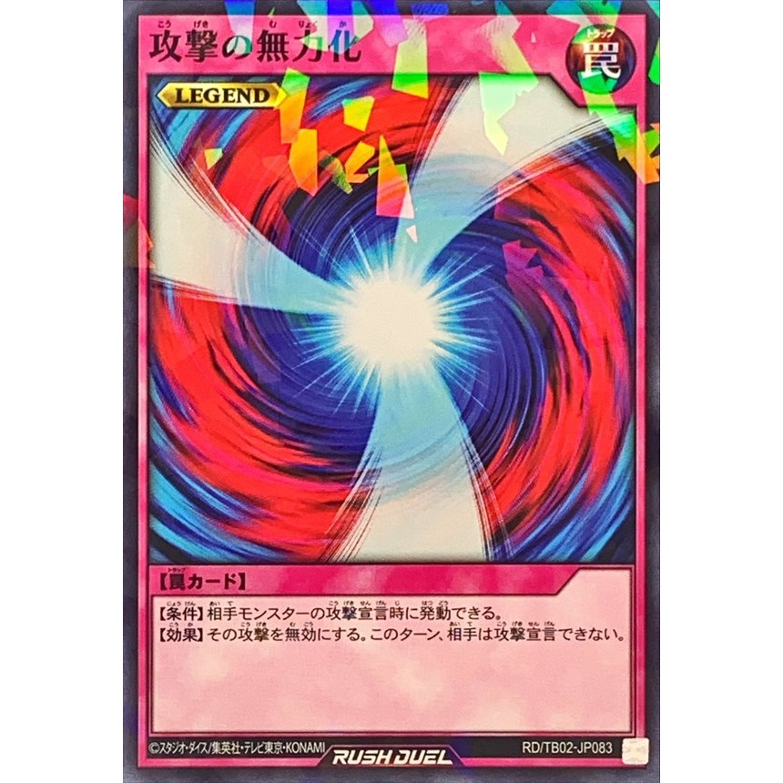 [Konami] [Yu-Gi-Oh! Rush Duel] Negate Attack RD/TB02-JP083 (Normal Parallel Rare)