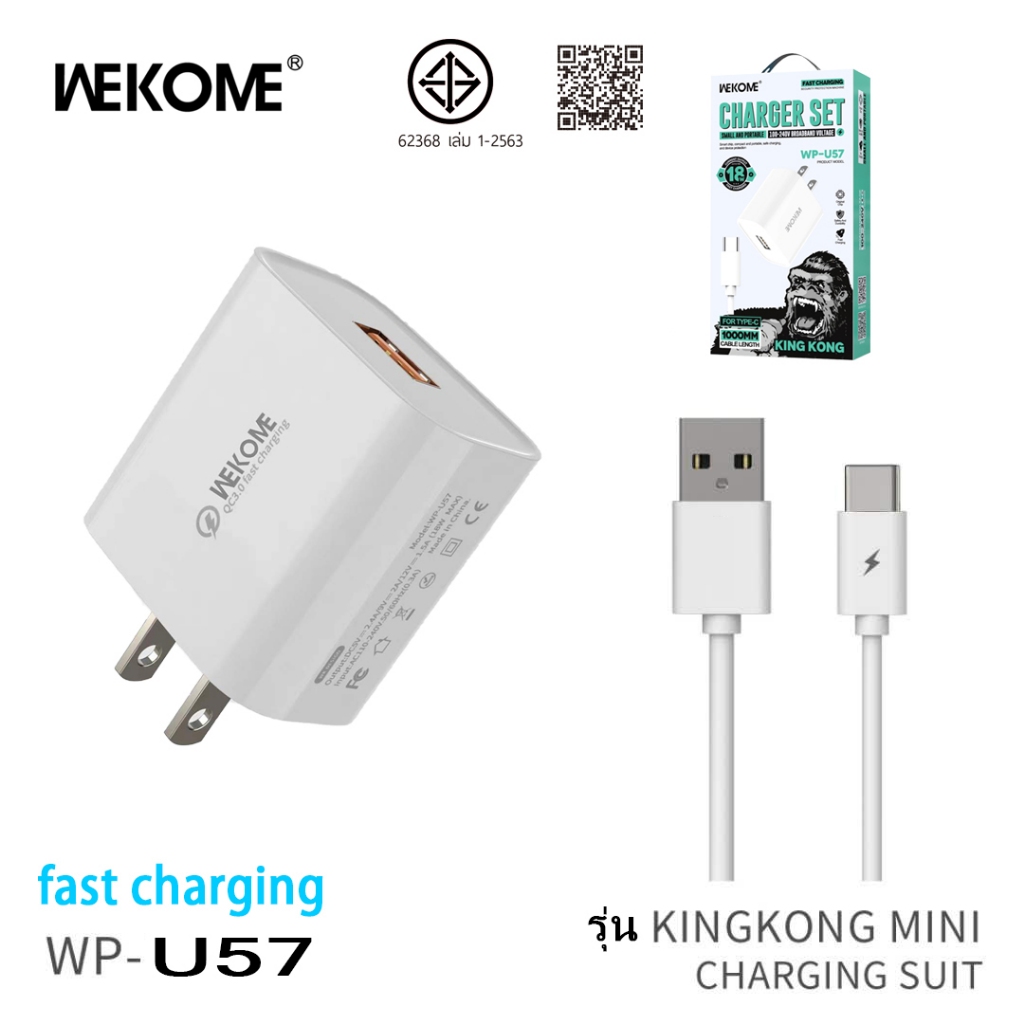 ชุดชาร์จ wekome  wp-u57 fast charging หัวชาร์จ +สายชาร์จ QC3.0 18W 3.4A สำหรับ phone /micro/ type-c(รับประกัน 1 ปี）remax