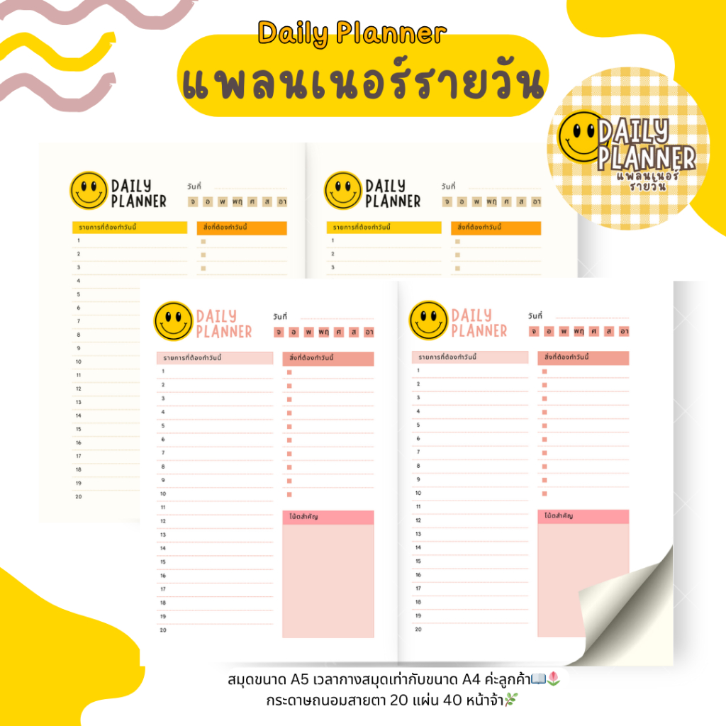 สมุดแพลนเนอร์รายวัน Smile Day! จัดระเบียบชีวิตได้ง่ายขึ้น วางแผนได้ทุกวันใน 1 หน้า