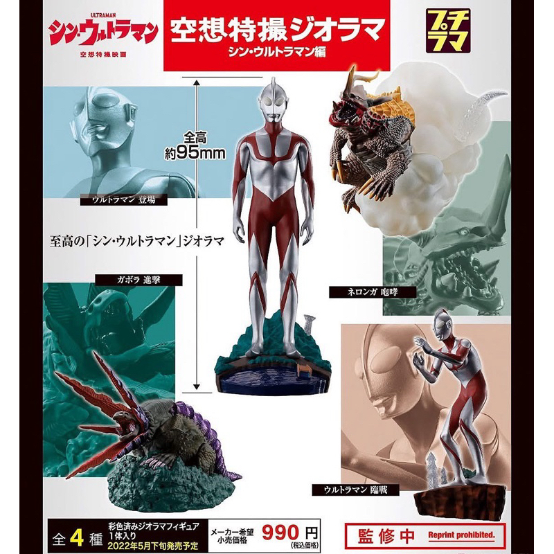 อุลตร้าแมน งานฉาก Petitrama Visionary Diorama Shin Ultraman (Set of 4) by MegaHouse