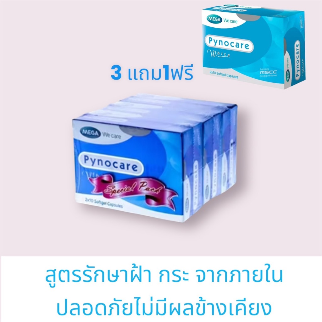 #MEGA We care เมก้าวีแคร์ PYNOCARE WHITE (20 's ) ไพโนแคร์ ไวท์  20 เม็ด