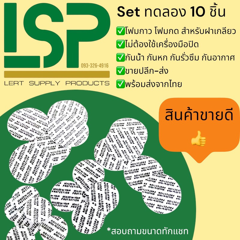 ขนาดทดลอง 10 ชิ้น ✅โฟมกาว กันหก กันซึม กันรั่ว ✅ใช้กับฝาเกลียว ✅ขวดพลาสติก ขวดแก้ว ใช้ได้ ✅มีหลายขนาด✅ทักแชทสอบถามขนาด
