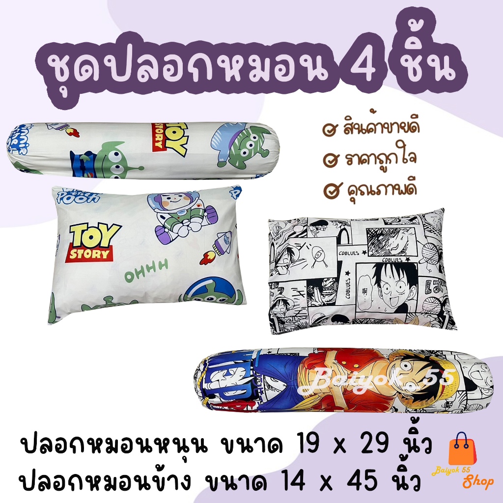 ปลอกหมอน / ปลอกหมอนข้าง ผ้าcotton 85% เนื้อผ้าคุณภาพดี ระบายอากาศดี มาตรฐานโรงแรม (ลายการ์ตูน) ลิ้ง 2