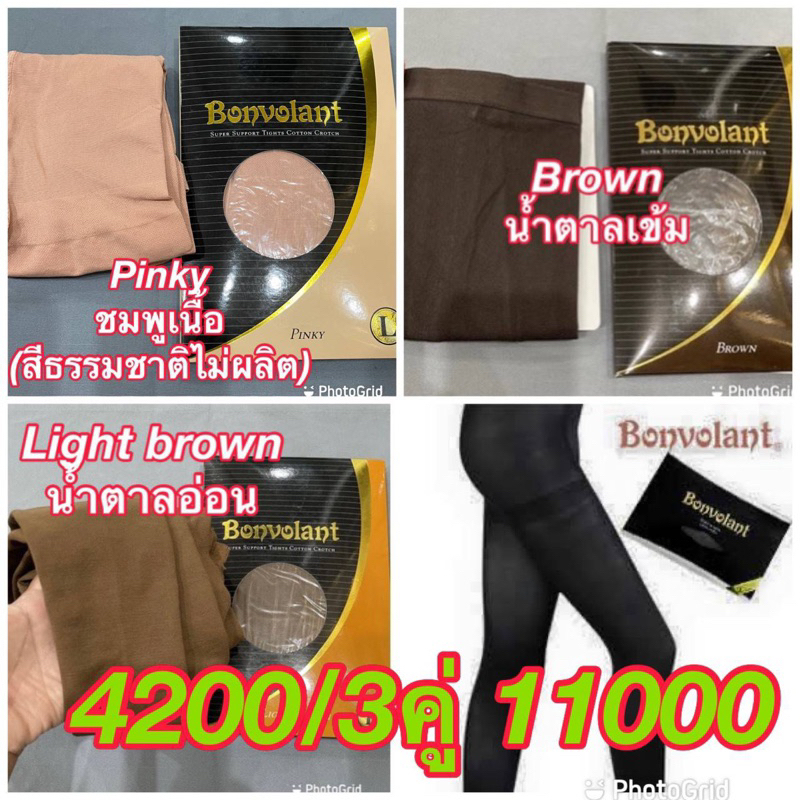 ถุงน่องซัมมิท Bonvolantคู่ละ 4200  คู่3คู่11000