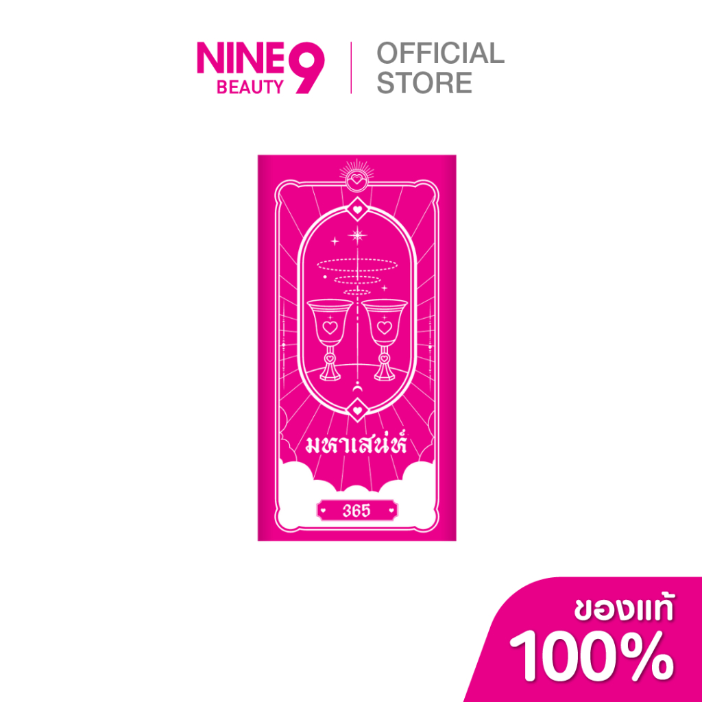 [ของแถม] อั่งเปาครีมซอง NINE Beauty