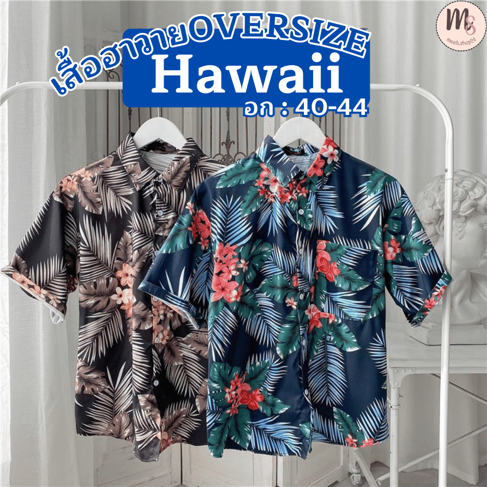 เสื้อฮาวาย Hawaii เสื้อเชิ้ตเทศกาลสงกรานต์ ใส่เที่ยวทะเล เสื้อเชิ้ตลายดอก ผ้าพลิ้วบางเบา  พร้อมส่ง