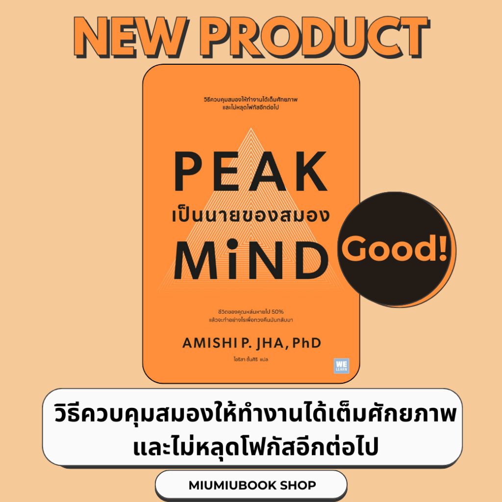 หนังสือเรื่อง Peak mind เป็นนายของสมอง : WeLearn : ราคาปก 385 บาท
