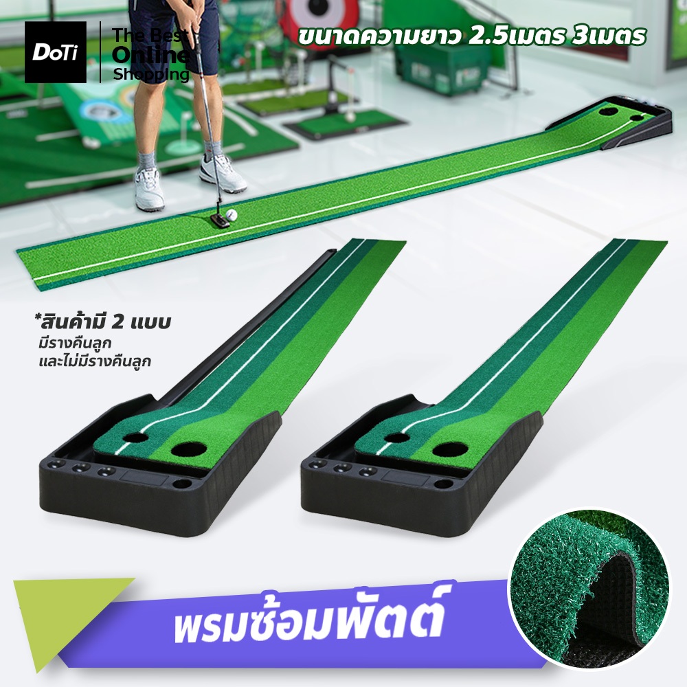 doti พรมซ้อมพัตต์ อุปกรณ์ซ้อมกอล์ฟ Golf Putting Trainer Mat
