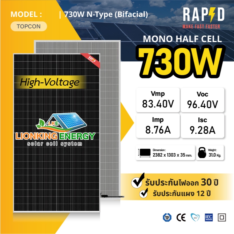 -ฟรีค่าส่ง-RAPIDแผงโซล่าเซลล์ 730W Mono Half cell High-Volt (มีรับประกัน) แผงโมโนฮาฟเซลล์ 730 วัตต์