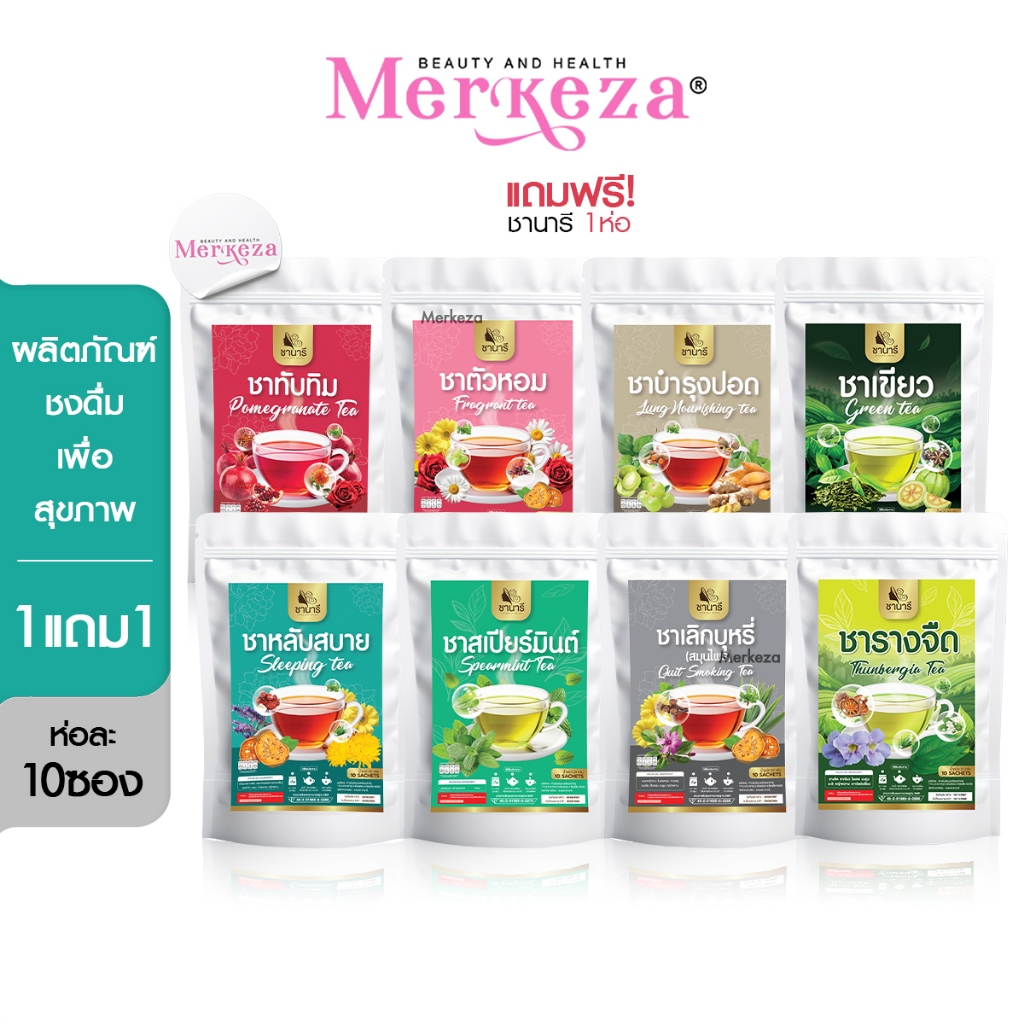 [1แถม1] CHANAREE TEA ชานารี ชา หลับสบาย ตัวหอม ทับทิม สเปียร์มินต์ ชงดื่ม ผ่อนคลาย เพื่อสุขภาพ
