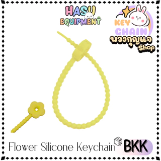 HasuEquipment 1 ชิ้น 21cm Flower สายรัดซิลิโคน ที่รัดสายชาร์จ สำหรับทำ สายคล้องพวงกุญแจ Hasu Equipment [SLC-F]
