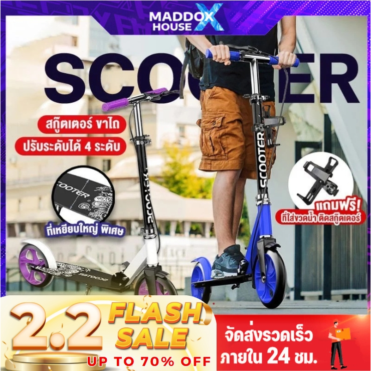 สกู๊ตเตอร์ รุ่นใหม่ สกู๊ตเตอร์พับเก็บได้ มีเบรคมือและเท้า Scooter สกู๊ตเตอร์ขาไถ สกู๊ตเตอร์2ล้อ