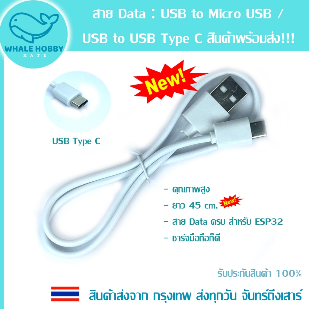 สาย Data : USB to USB Type C / USB to Micro USB สินค้าพร้อมส่ง!!!