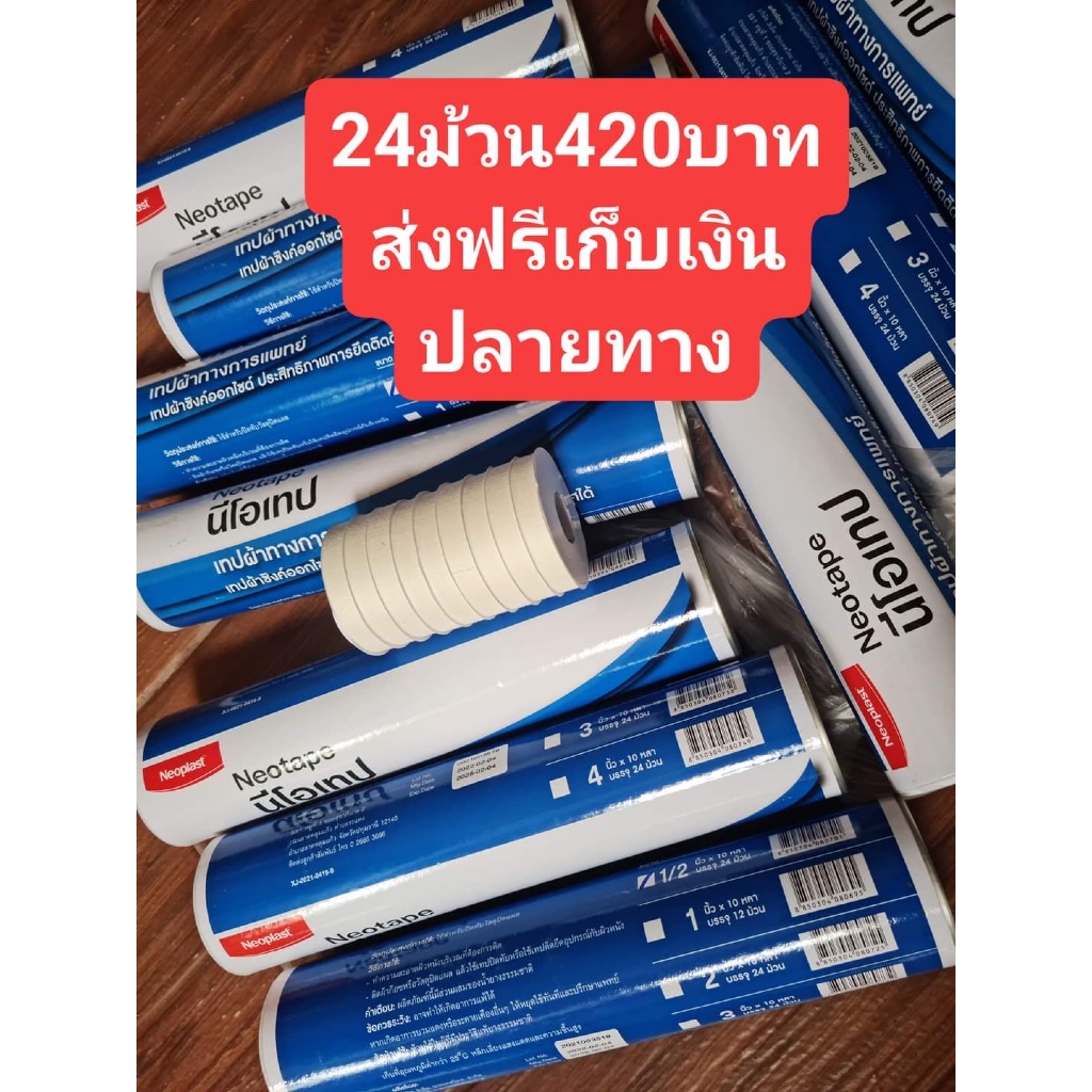 นีโอเทป เทปผ้าคุณภาพสูงเกรดA
