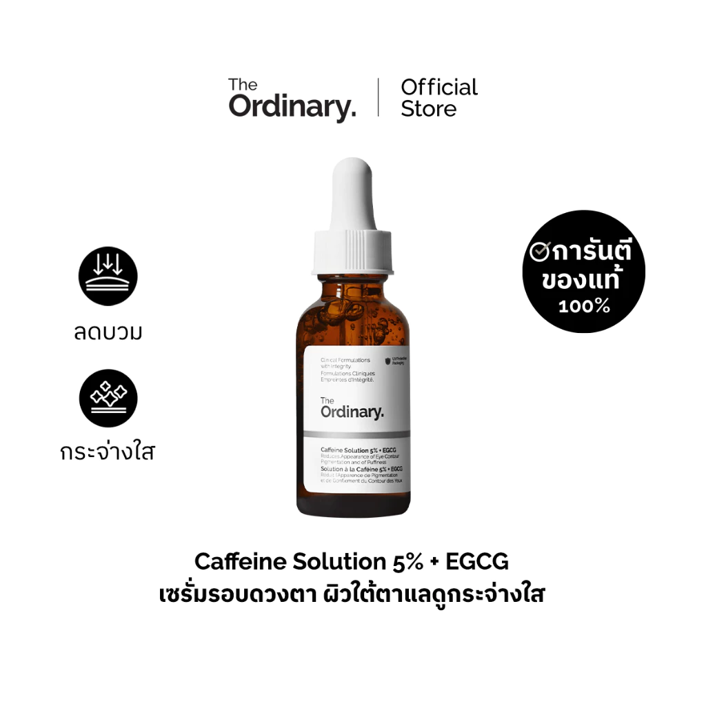 The Ordinary The Bright Set เซตบำรุงผิวหน้า thumbnail 6
