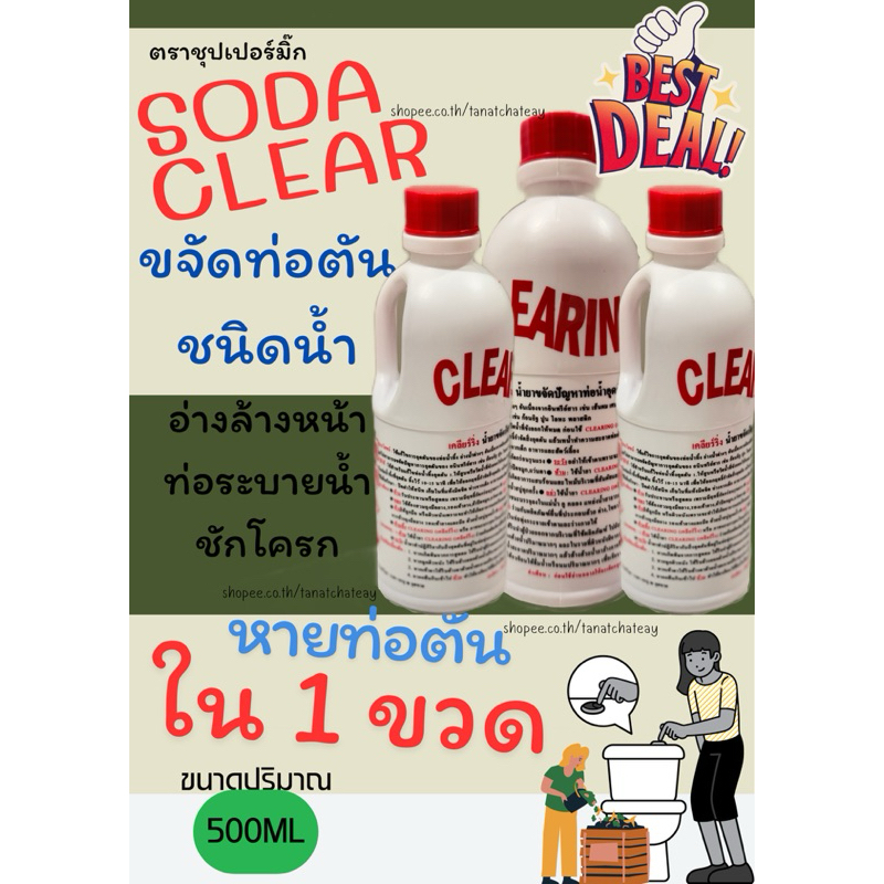 Clearing น้ำยาล้างท่อตัน เคลียร์ริ่ง 500cc ส้วมเต็ม ขจัดท่อตัน ผมอุดตัน น้ำยาทะลวงท่อ น้ำขัง กดไม่ลง