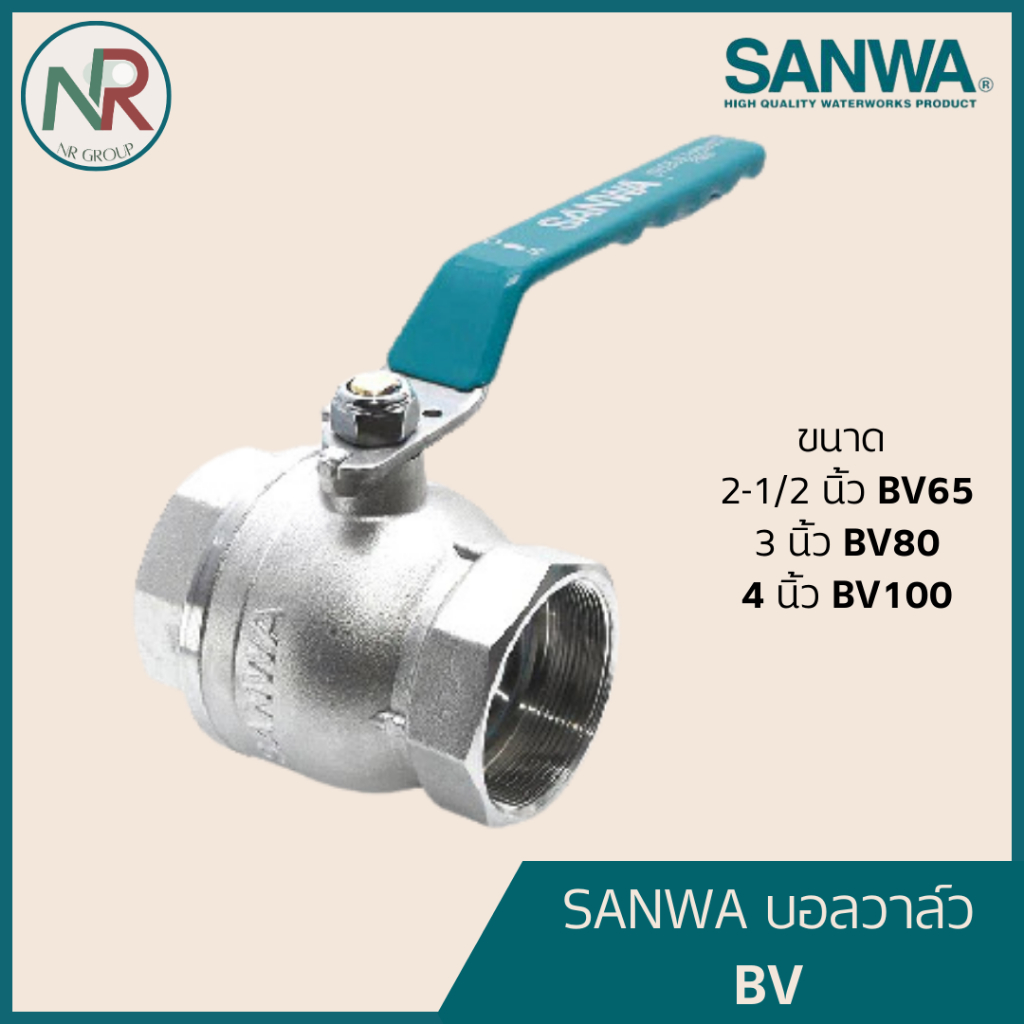 SANWA บอลวาล์ว 2-1/2", 3", 4" (BV65, BV80, BV100) วาล์วน้ำ ซันวา