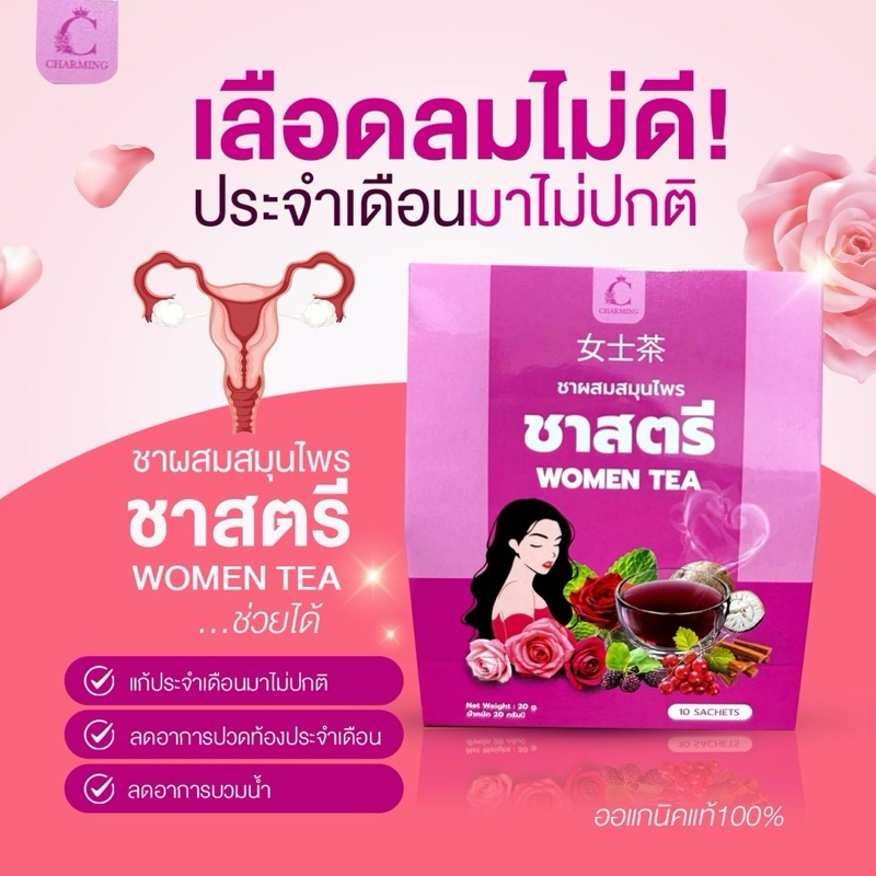 🌈1แถม1ชาสตรี(3วันเมนส์แตก💦)ปรับฮอโมนปรับสมดุลภายในผิวเปล่งปลั่งจิมิฟิตไม่ตกขๅว