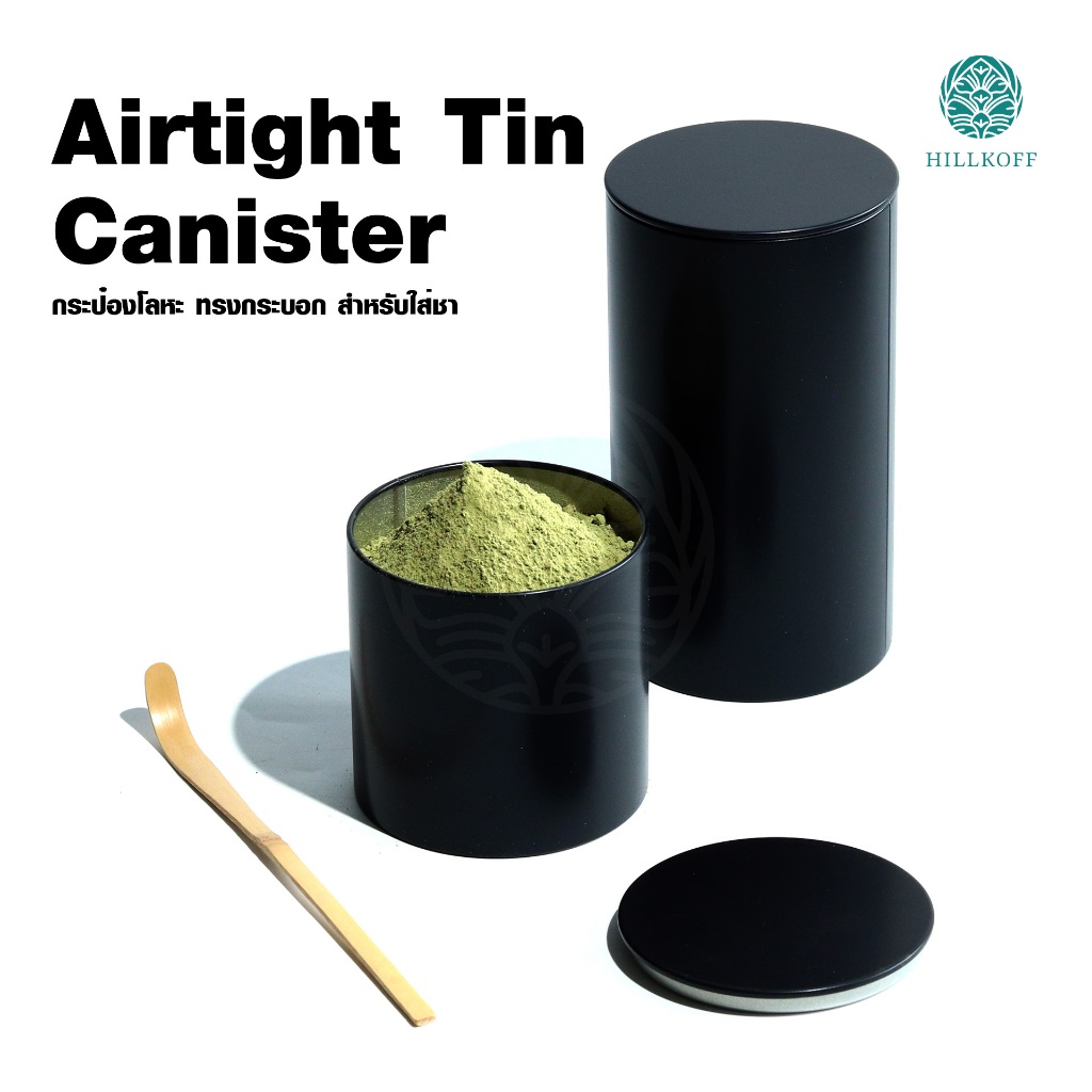 Hillkoff : (ยกแพ็ค 3 pcs 5 pcs) Airtight Tin Canister กระป๋องโลหะ กระป๋อง ทรงกระบอก ใส่ ชา กาแฟ