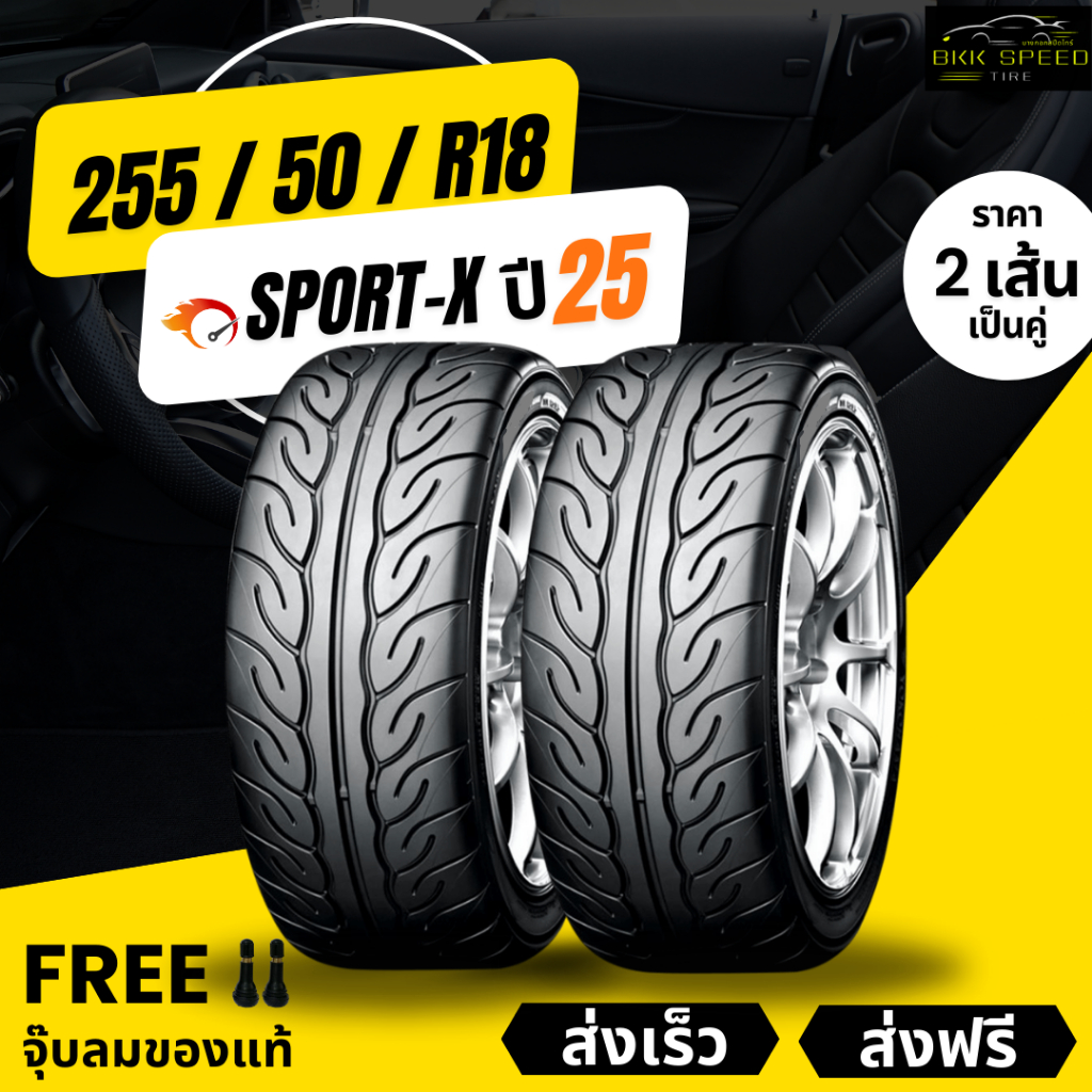 (ส่งฟรี) ยาง 255/50/18 (2เส้น)ขอบ18 ยาง SPORTX รุ่น K08 สปอร์ตเอ็กซ์ ยางรถกระบะ ปี 2025+ฟรีของแถม