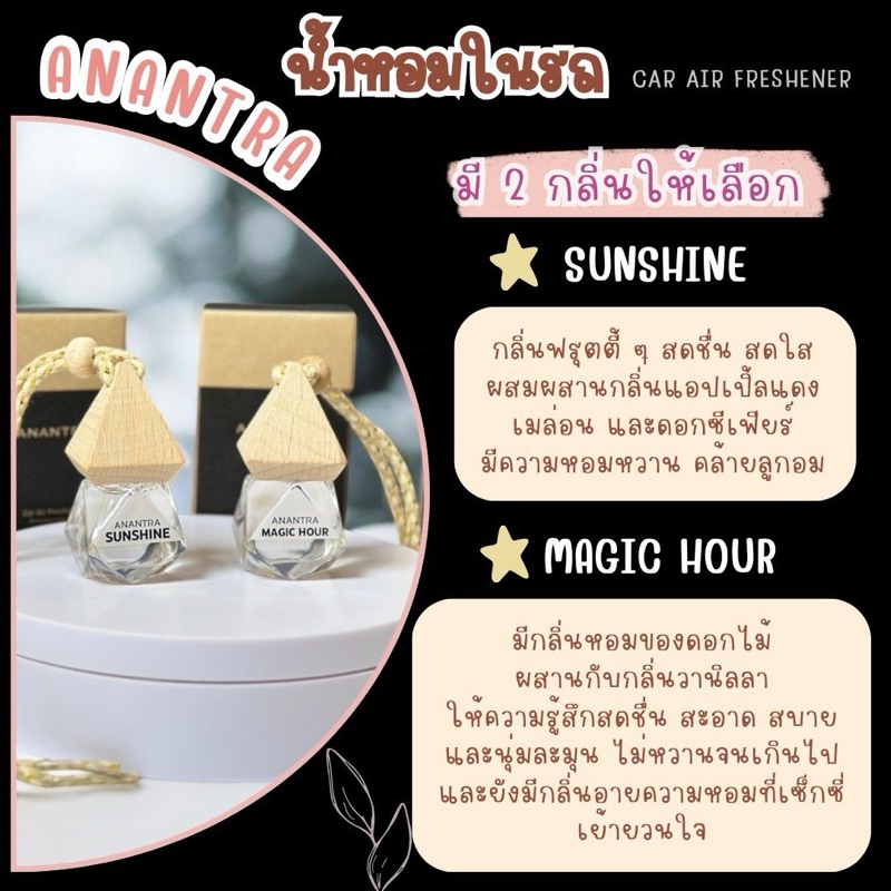 น้ำหอมในรถ น้ำหอมอนันตรา หอมใช้ได้นาน 2 เดือน กลิ่นอโรม่า