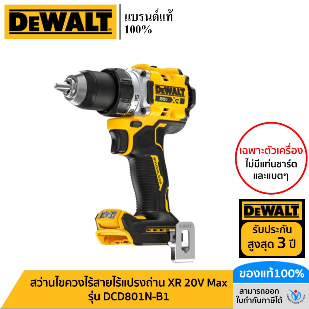 DEWALT รุ่น DCD801N-B1 สว่านไขควงไร้สายไร้แปรงถ่าน XR 20V Max เฉพาะตัวเครื่อง