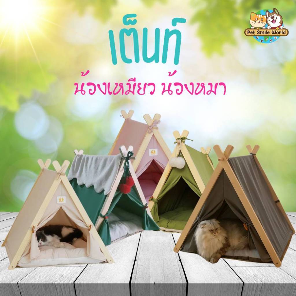 เต็นท์แมวทรงสามเหลี่ยม เต็นท์สัตว์เลี้ยงพร้อมเบาะนอน เต็นท์ไม้แบบมินิมอล