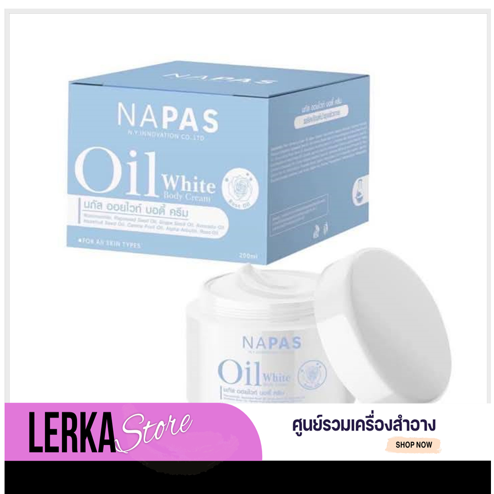 (ของแท้+พร้อมส่ง)นภัส ออยไวท์ บอดี้ ครีม NAPAS Oil White Body Cream 200ml.