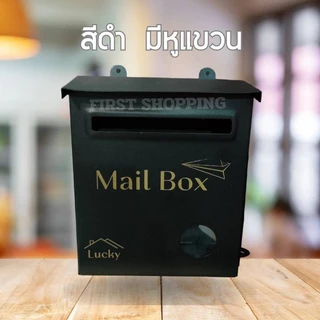 ตู้จดหมายมินิมอล รุ่นหูแขวน ติดตั้งง่าย สินค้าพร้อมส่ง
