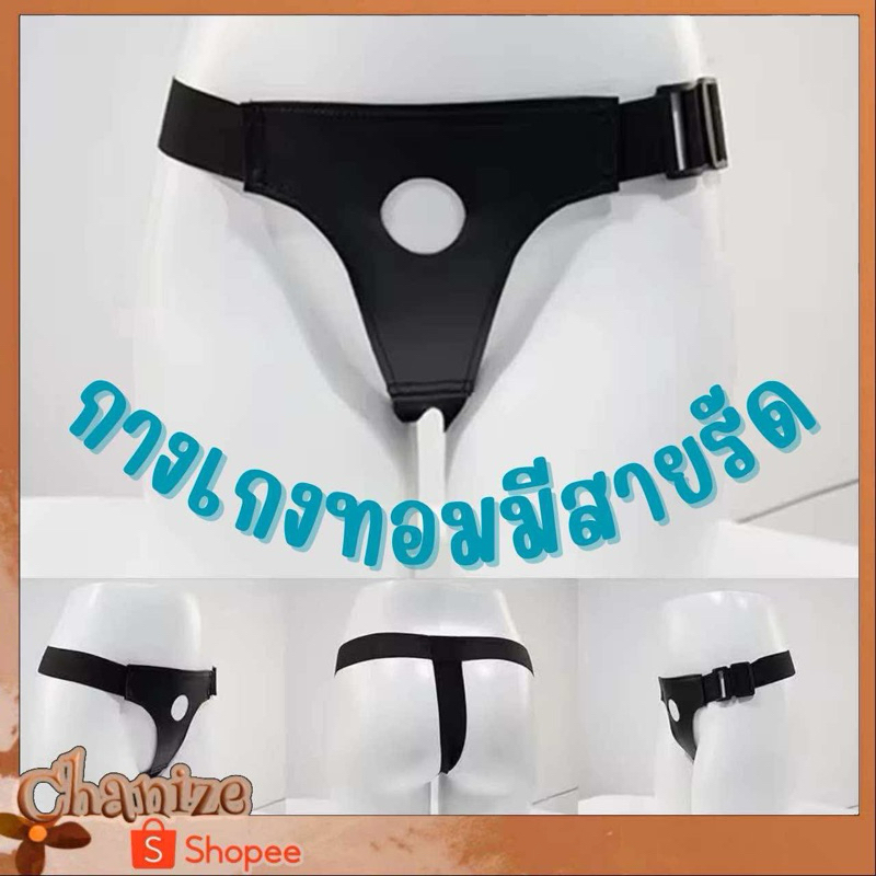 ⭐️พร้อมส่ง⭐️ กางกางในเซ็กซี่ กางเกงในมีสายรัด สายรัดเอว