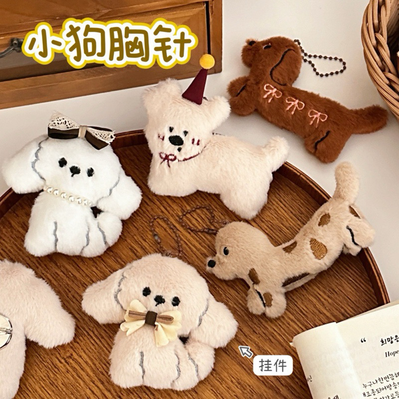 พร้อมส่ง🐶 พวงกุญแจ น้องหมาน่ารัก ที่ห้อยกระเป๋า สินค้าพร้อม package ของขวัญ