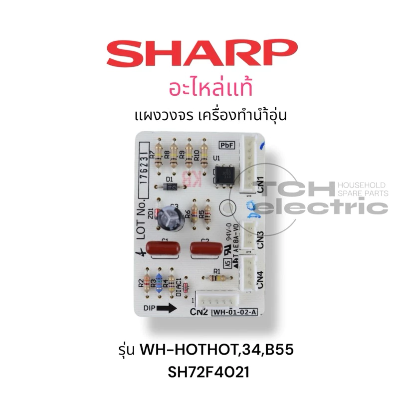 SHARP อะไหล่แท้ แผงวงจรเครื่องทำน้ำอุ่นชาร์ป รุ่น WH-HOTHOT,WH-34,WH-B55 (SH72F4021)