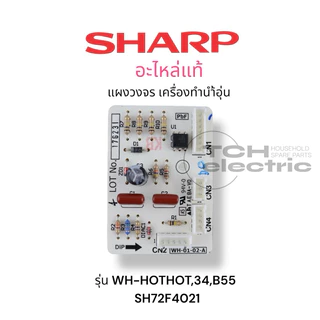 SHARP อะไหล่แท้ แผงวงจรเครื่องทำน้ำอุ่นชาร์ป รุ่น WH-HOTHOT,WH-34,WH-B55 (SH72F4021)